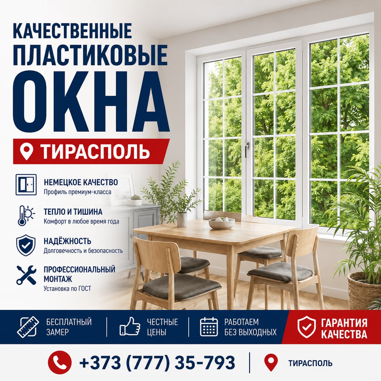 Окна пмр | Замер | Установка